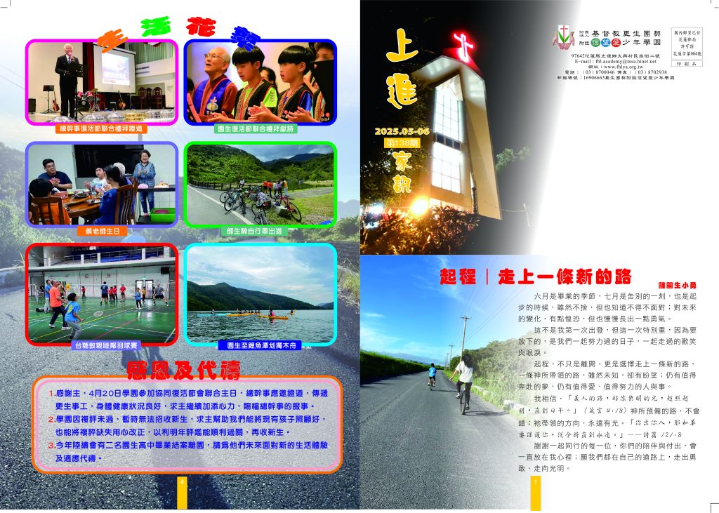 上進家訊138期2025 5 6月(1)