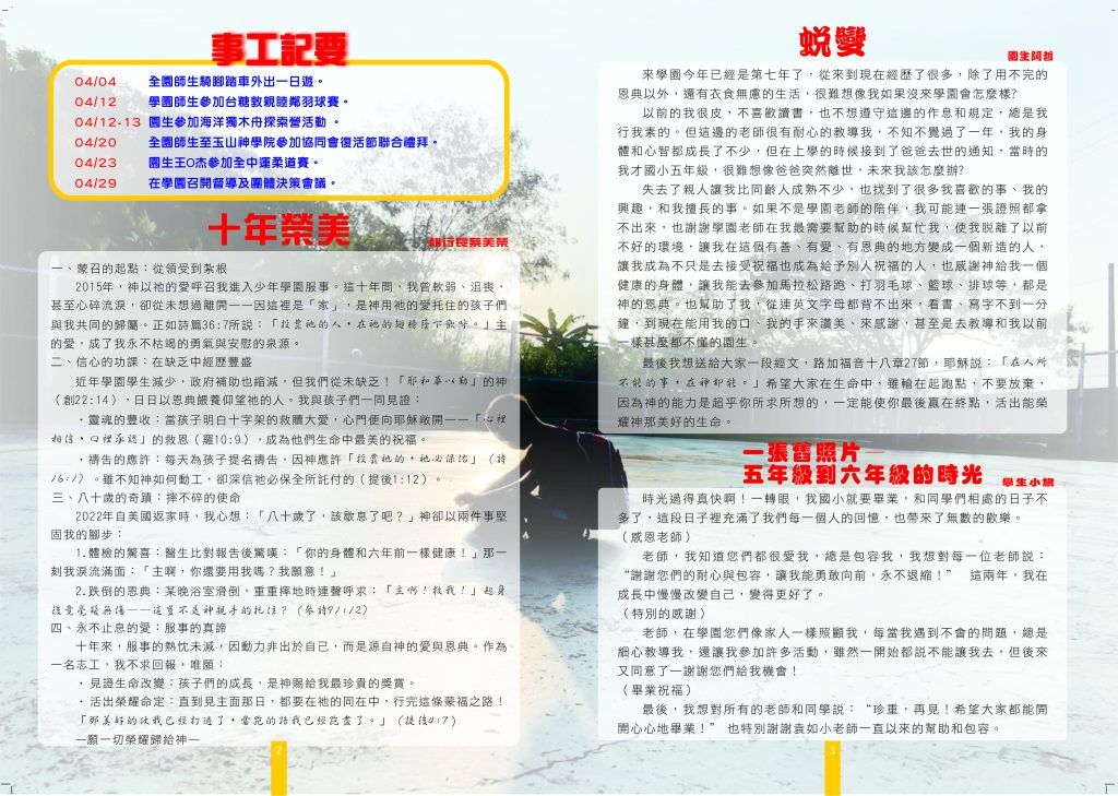 上進家訊138期2025 5 6月(2)